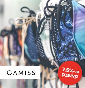 Gamiss - גאמיס עד 7.5 אחוז קאש בק