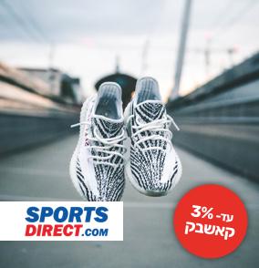 Sport direct .com - ספורט דירקט  עד 3 אחוז קאש באק